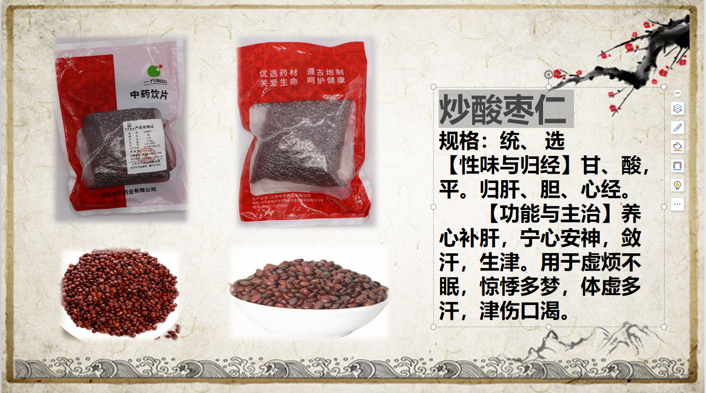 炒酸枣仁