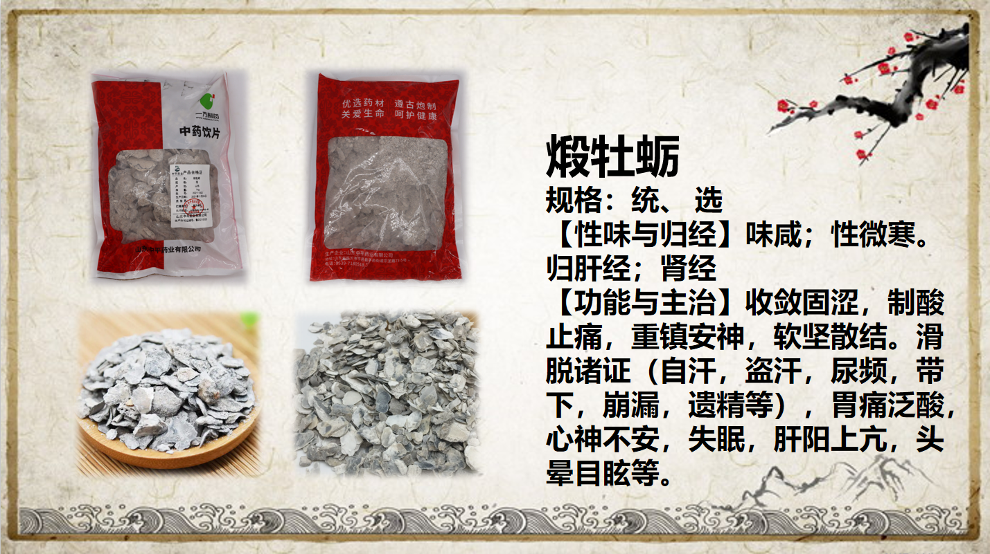 煅牡蛎