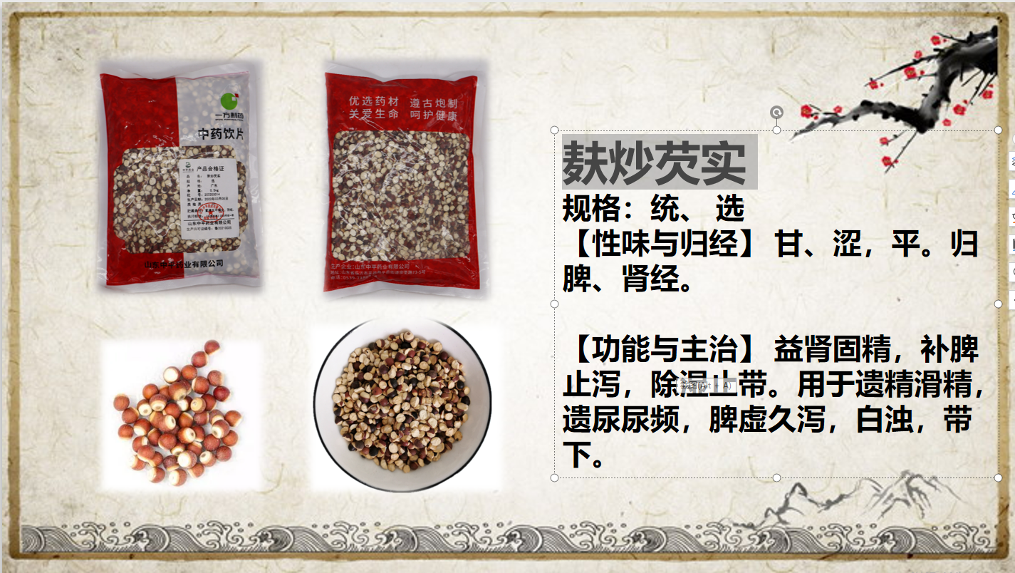 麸炒芡实