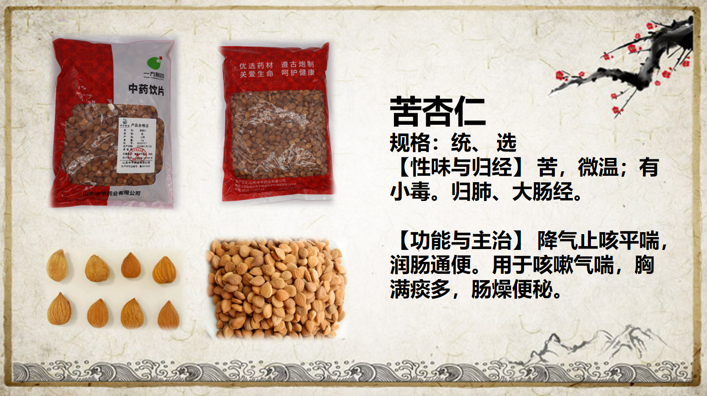 苦杏仁