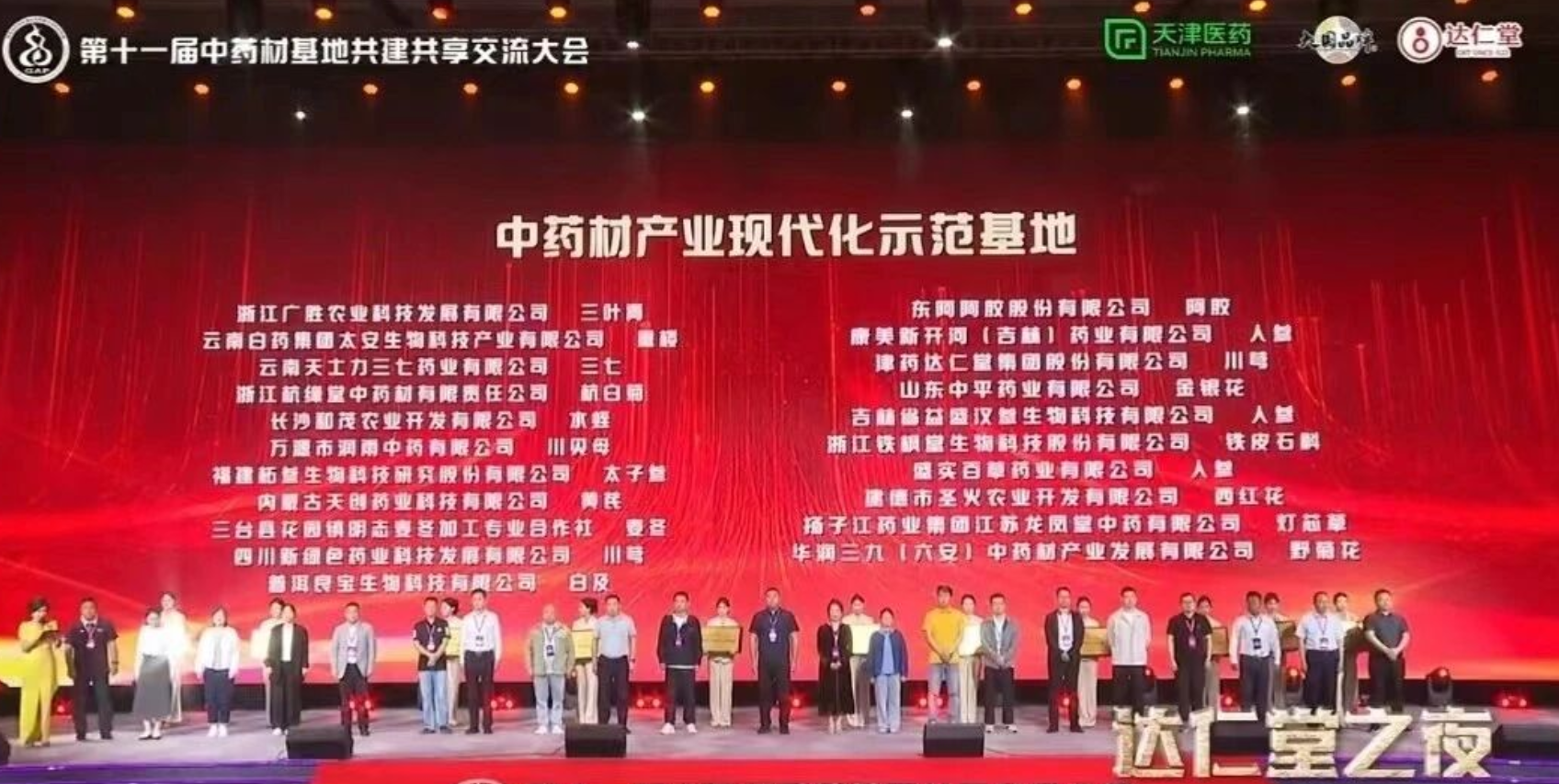 山东中平药业荣获“中药材产业现代化示范基地”、“中药材基地共建共享示范单位”双殊荣